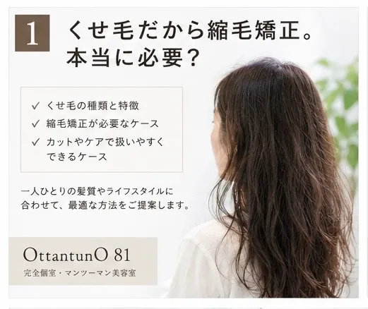 くせ毛だから縮毛矯正。本当に必要？