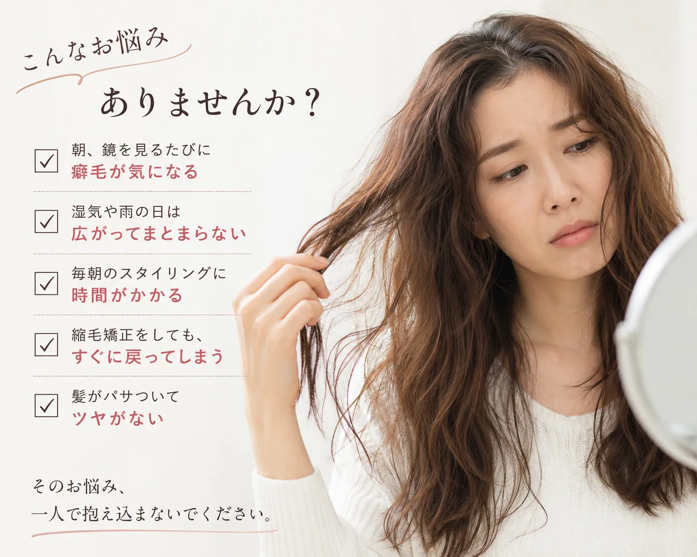 癖毛・広がりで毎朝困っていませんか?